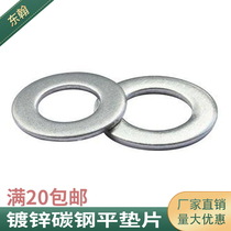 Galvanized national standard flat washer piece increases thickened iron Huasi meson M5M6M8M10M12M14M16M18M20