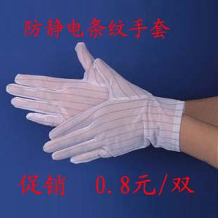 Anti-static gloves Anti-static double-sided gloves Anti-static striped gloves Dust-free gloves Electrostatic protection gloves