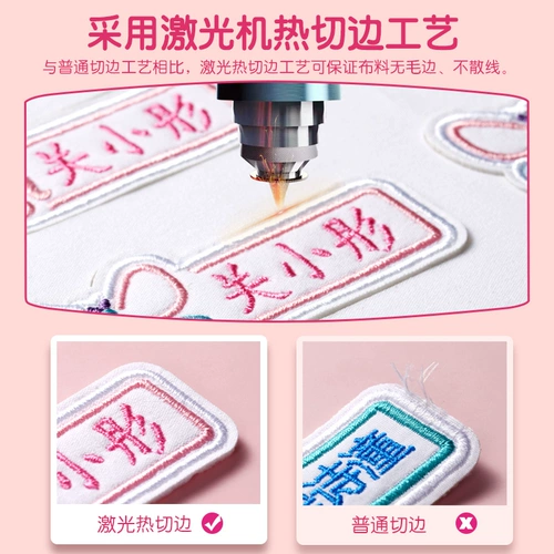 Именная наклейка для детского сада, детская форма, печать, с вышивкой