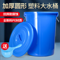 King-size bucket Large capacity large plastic bucket thickened storage bucket Water tower Household outdoor winemaking special fermentation