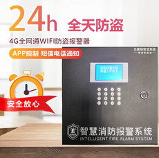 Противоугонная 工程红外线防盗报警器家用店铺门窗4g全网通远程安防报警系统 AENE