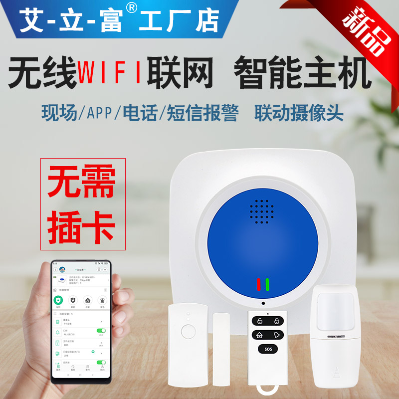 WiFi Wireless APP siren Host Home Shop Anti-theft Networking System Internet Phone Cell Security
