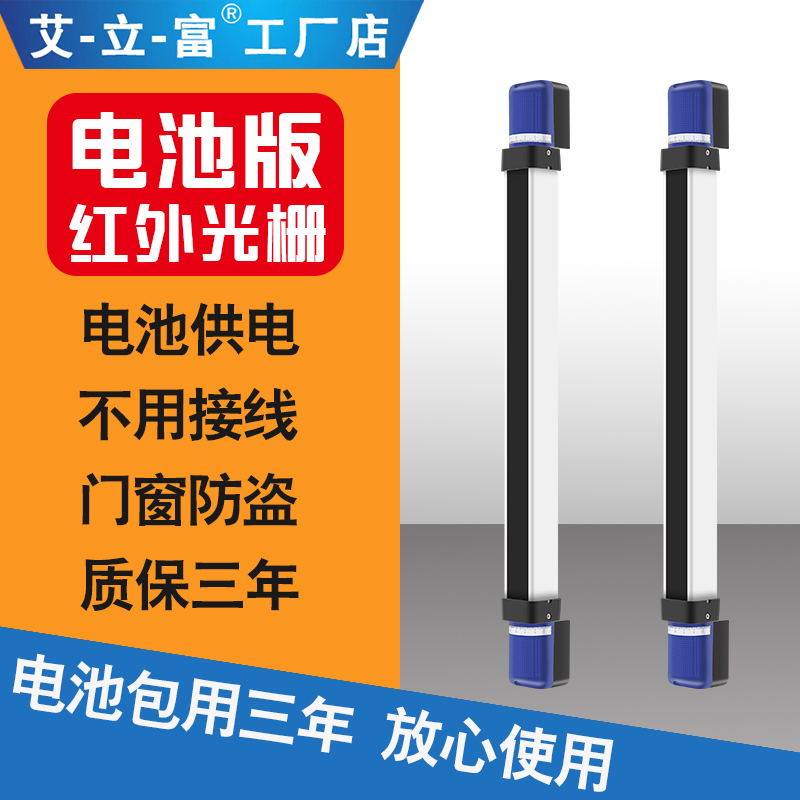 Battery version wireless anti-theft alarm household doors and windows outdoor waterproof infrared infrared grating detector