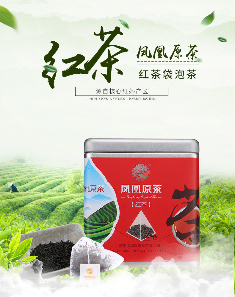 凤凰茶业 原茶原叶 袋泡茶 功夫红茶 15泡罐装 天猫优惠券折后￥19.9包邮（￥29.9-10）