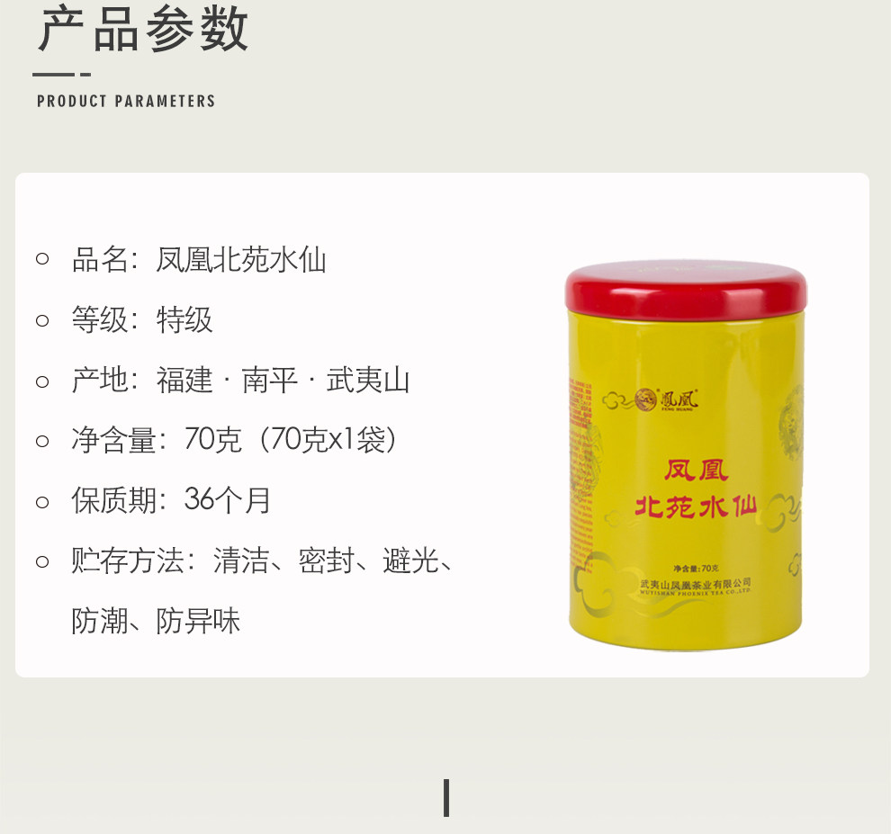 凤凰茶业 北苑水仙茶 特级乌龙茶 70g 图4