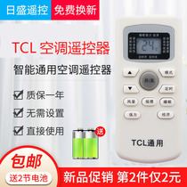 TCL air conditioner remote control Universal original GYKQ-03 GYKQ-34 46 47 52 21 no need to set