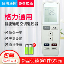 Gree air conditioner remote control universal YADOF YADOF1 Happiness Island Baowan Q Force Q di T di Q pie V series