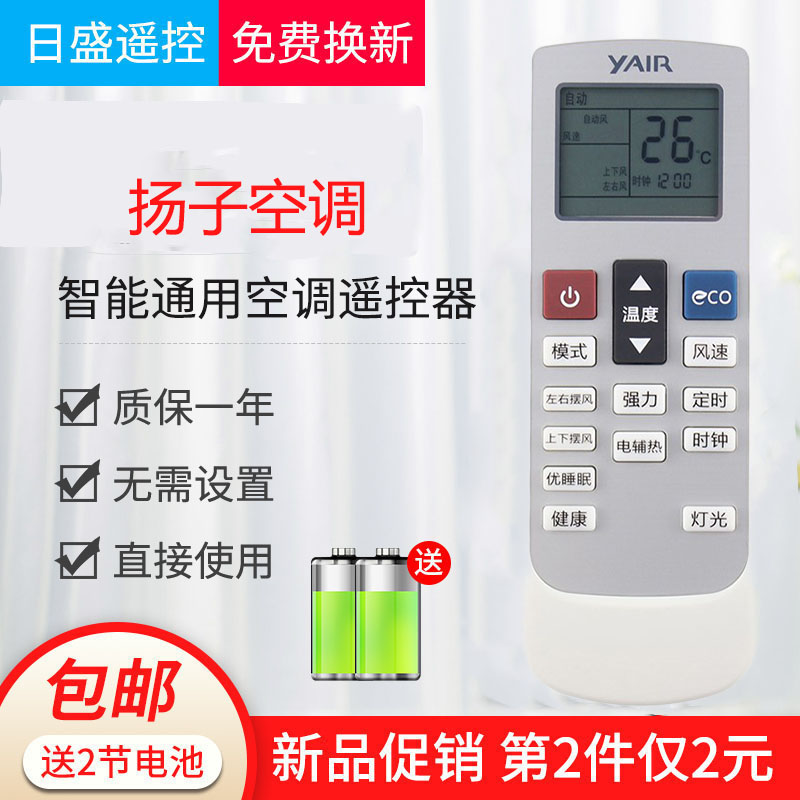 Original dress YAIR Yangzi air conditioning remote control TY-DQ-10046 new frequency conversion air conditioning special with ECO button