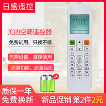 Midea central air conditioning remote control RM12A BGF RM12D BGF duct machine embedded seven-speed wind speed