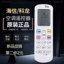 Kelon Hisense air conditioner remote control RCK-R0Y2-0HSN frequency conversion fixed frequency 1 1 5 2 horses original remote control board