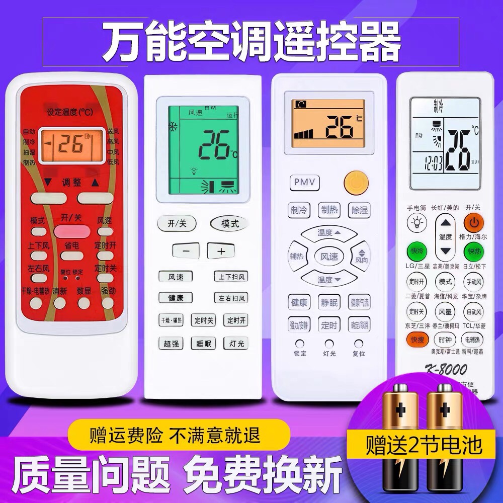 Versatile Air Conditioning Remote Control Universal Griefe's Hail Haixin Zhigao Koolong Oakes Changhong and other cabinet wall-mounted cold air