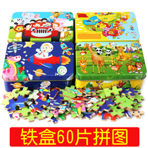 60 pieces of iron box puzzle children kindergarten early education educational toy gift 3-4-5-6-7 years old