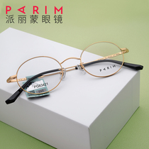 Parimon myopia glasses female degree can be equipped with small frame super light glasses frame middle school students glasses frame male