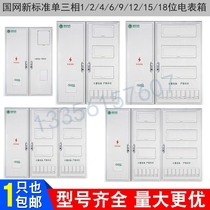 Outdoor waterproof multi-position new State Grid three-phase single-phase electric meter box 1 2 4 6 9 12 15 18 household power meter box
