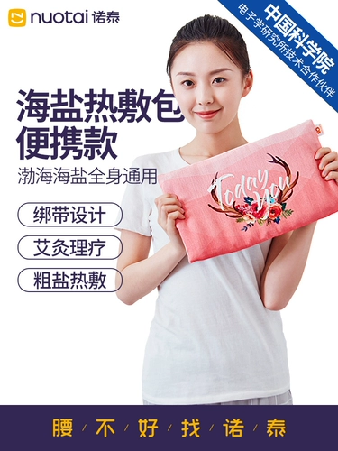 Notey Sale Bag Bag Haiyan Толстая соль горячее сжатие Сумка Электрическое отопление дома нагревание дворцом талия электрическая терапия терапия соля