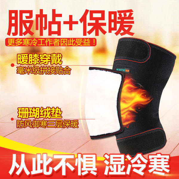 诺泰 NT-ZP 自发热护膝 天猫优惠券折后¥39包邮(¥79-40)男、女款可选 诺泰 NT-ZP 自发热护膝 天猫优惠券折后¥39包邮(¥79-40)男、女款可选
