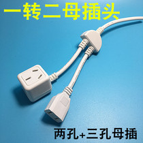 One turn two female plug two hole three hole female plug with wire female plug 220V female plug socket power plug