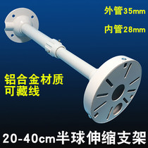 Dome camera bracket 20-40cm telescopic bracket with aluminum alloy dome adapter plate telescopic bracket