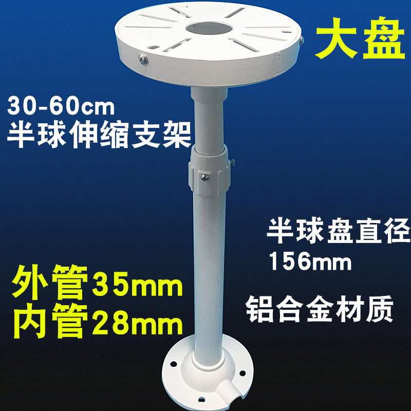 30-60cm Hemisphere AP camera bracket telescopic bracket aluminium alloy hoisting surveillance camera telescopic large market
