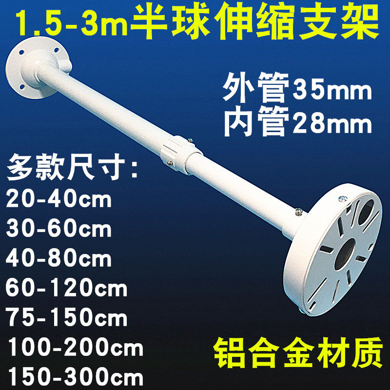 1 5-3m surveillance dome camera bracket Extended bracket Aluminum alloy lifting camera AP telescopic bracket