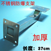 Thickened explosion-proof camera bracket Infrared explosion-proof camera bracket Stainless steel bracket monitoring shield bracket