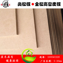 3-25cm density board imported pine high-density board medium fiber board Austrian pine board audio board carved engraving