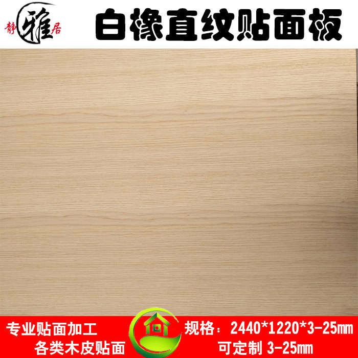 3-25mm white oak veneer board manufacturers custom multi-layer board wood board natural ash ash solid wood veneer