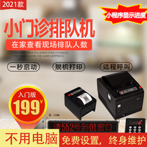 Small calling machine Small Clinic hospital health station automatic printing time wireless voice call queuing machine system