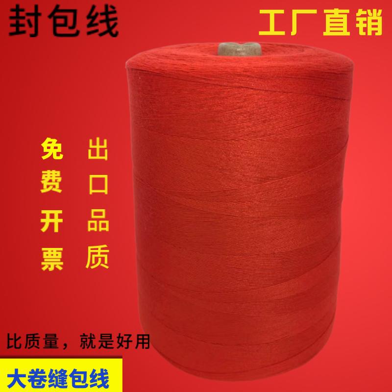 Sewing Machine Thread for Sealing Bags, Express Woven Bag Tying Thread, Portable Colored Sewing Thread, Special for Packing and Sealing Machines Sewing Machine Thread for Sealing Bags, Express Woven Bag Tying Thread, Portable Colored Sewing Thread, Special for Packing and Sealing Machines