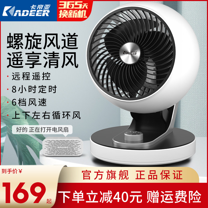 Cartia fan air circulation fan turbine convection fan silent electric fan intelligent desktop electric fan landed at home