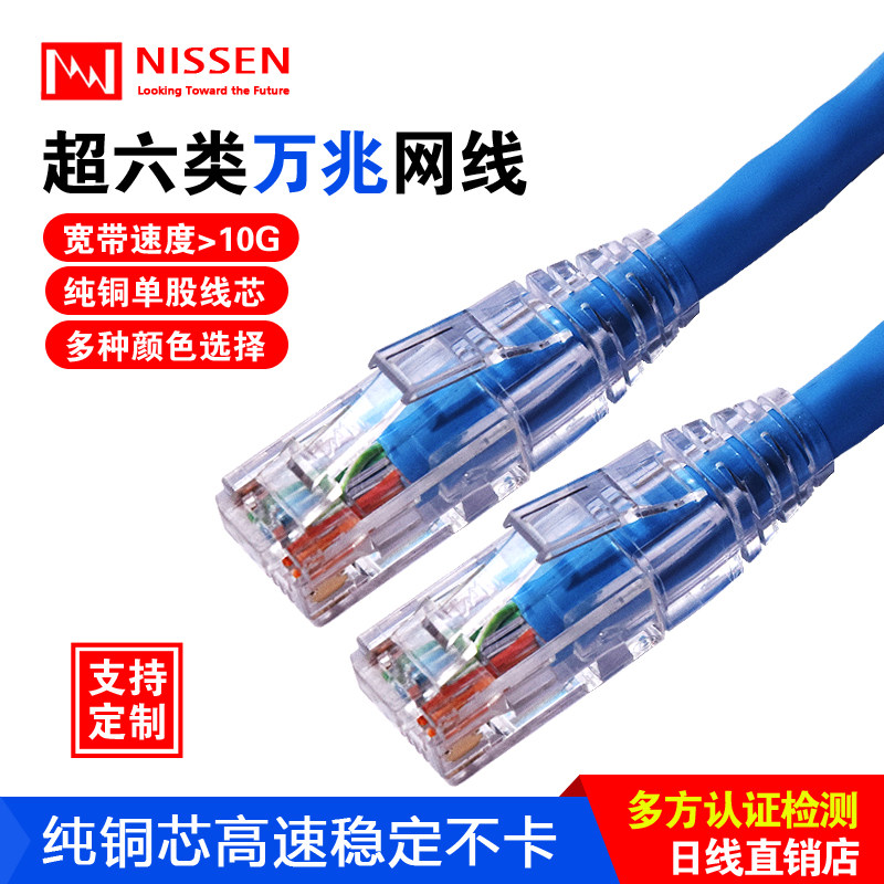 Original NISSEN DAY LINE SUPER SIX JUMPER Cat6A 10,000 trillion High speed pure copper finished wire Multi-color customizable-Taobao