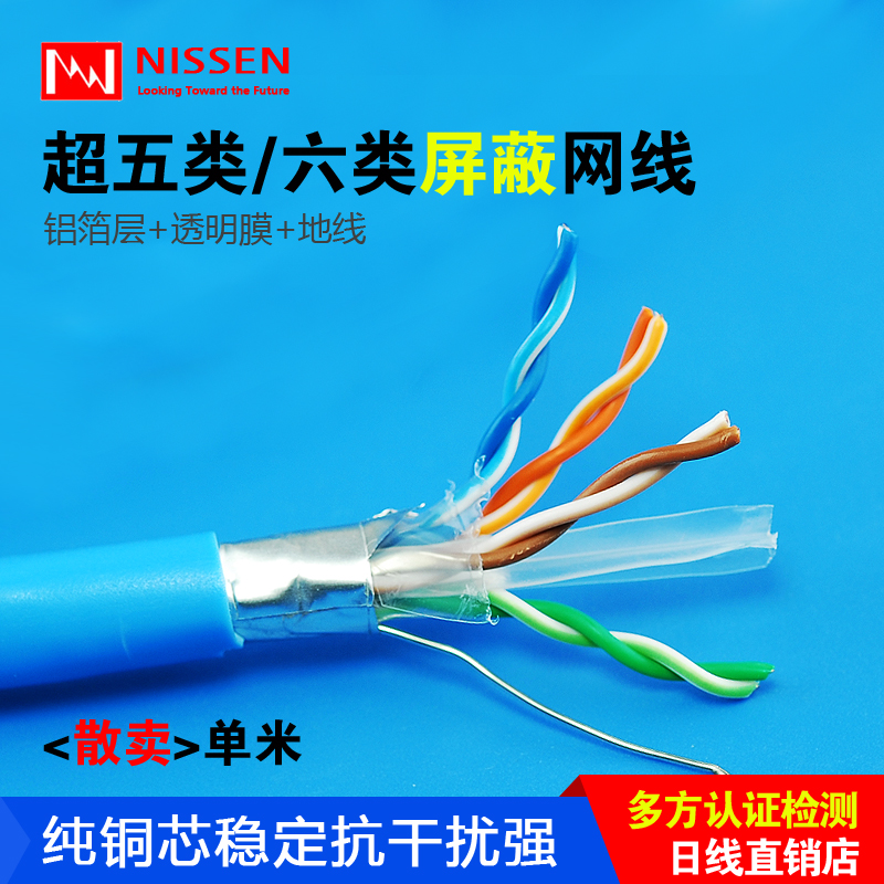 Original NISSEN daily line super five shielded network route anti-interference shielding cat6 gigabit pure copper scattered single meter