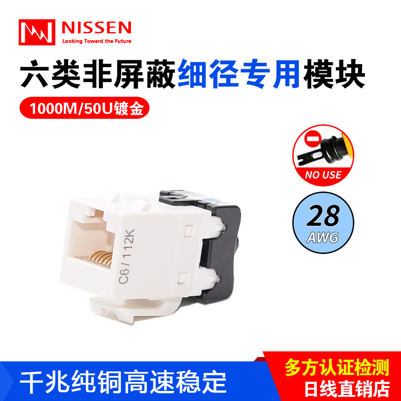 Original NISSEN Japanese line six types of thin-diameter module Gigabit information module 50U gold-plated