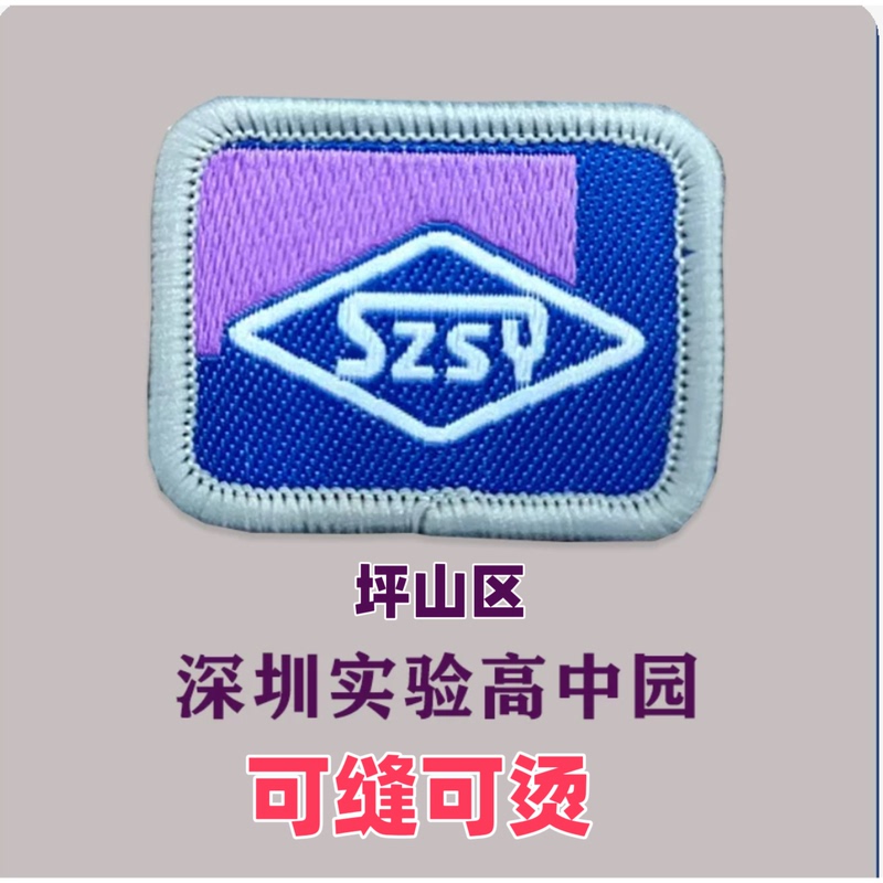 Shenzhen Experimental Pingshan High School Uniform, School Badge, Chongwen School Badge, Excellent School Badge, Ultimate High School Badge, Universal Shenzhen Experimental Pingshan High School Uniform, School Badge, Chongwen School Badge, Excellent School Badge, Ultimate High School Badge, Universal