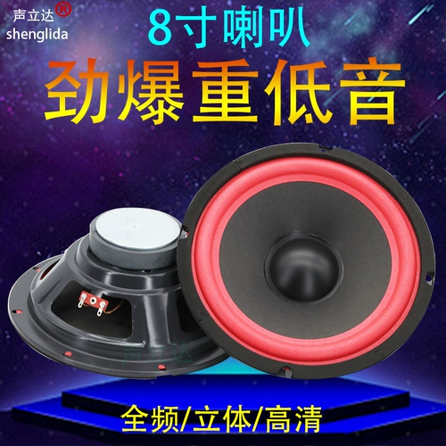 8-дюймовый, 21 см, 4 Ом, 50 Вт, мощный сабвуфер, полнодиапазонный динамик, средневысокочастотный блок, полнодиапазонный динамик