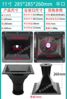 Квадратный, 11 дюймов, 260mm