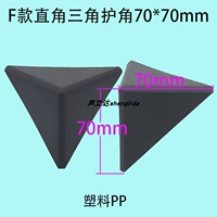 Пластиковые накладки на углы, 70×70мм, 4 шт