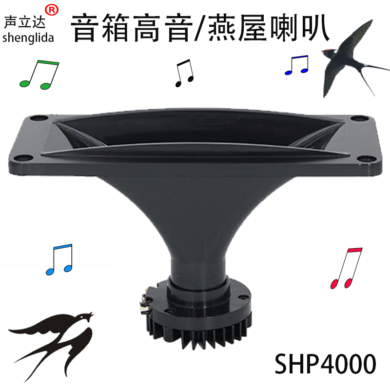 25-core rectangle 7-inch 188mm strong neodymium magnetic horn tweeter square dance speaker swallow house bird guide speaker