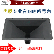 12 inch 34 screw head audio tweeter horn horn horn horn trumpet homemade DIY speaker plastic shell accessories
