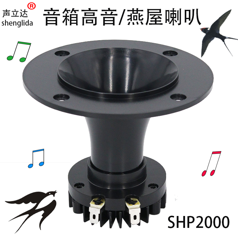 4-inch round 1 0 7 m m 8 Ω frequency division 25w Neodymium Magnetic Horn Alt Horn Domestic Speaker Swallow House Speaker