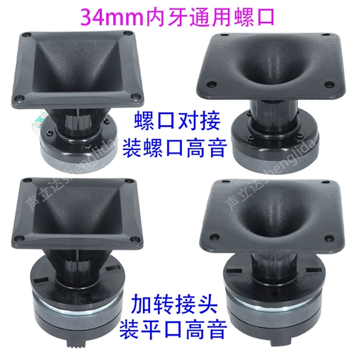 Колонки, маленький пластиковый мегафон, 4/5, 5 дюймов, 12см