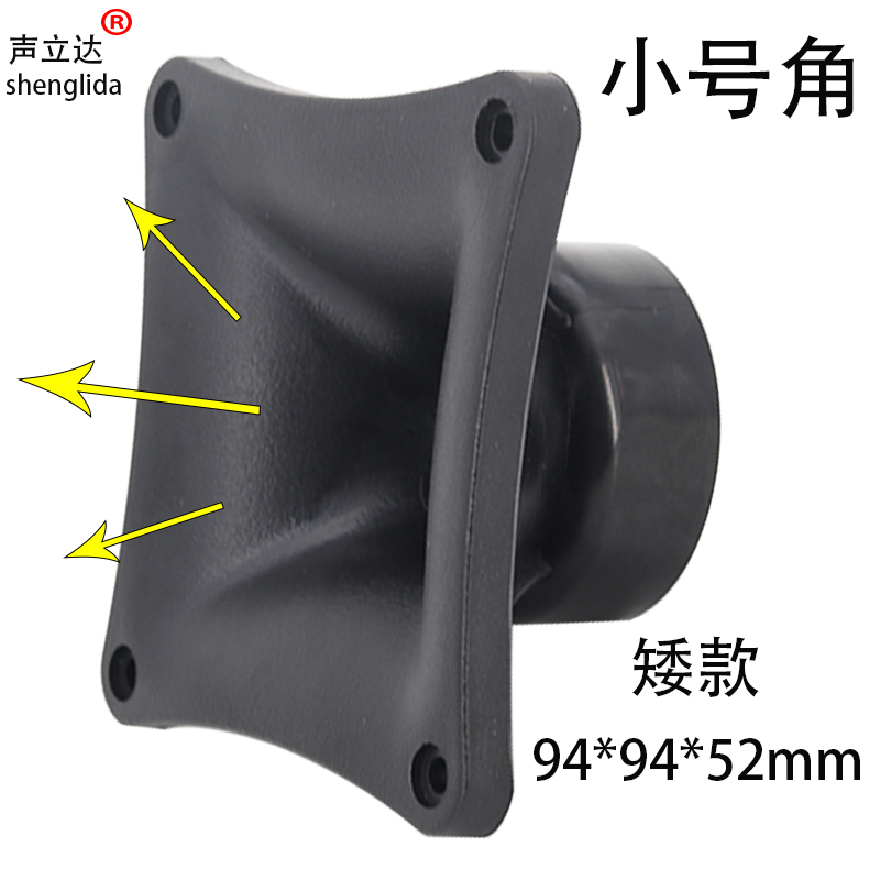 4 inch shape 94x94x52mm high horn trumpet trumpet home speaker screw speaker accessories