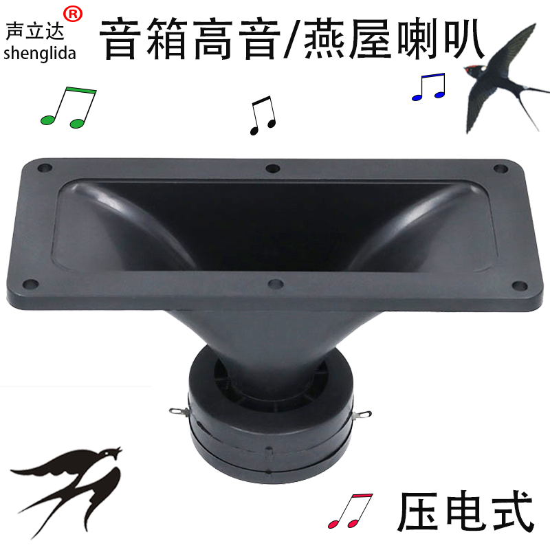 8 inch square piezoelectric ceramic horn tweeter stage sound rod speaker ultrasonic mouse repellent speaker