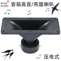 8-inch square piezoelectric ceramic horn tweeter stage sound lever speaker ultrasonic mouse repelling speaker