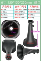 6-дюймовая трубка рога 150*150*250 мм 34 винтовой порт