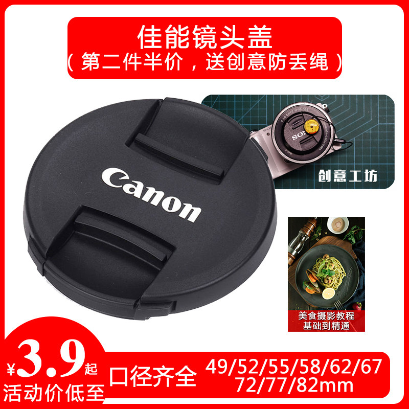 Canon single eye camera 60D90D800D200D5D4 lens cover 58mm43 49 52 52 72 72 77 82