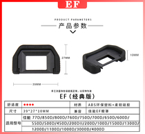 佳能EF目镜罩单反200D二代77D 850D 800D 700D600D相机取景器眼罩