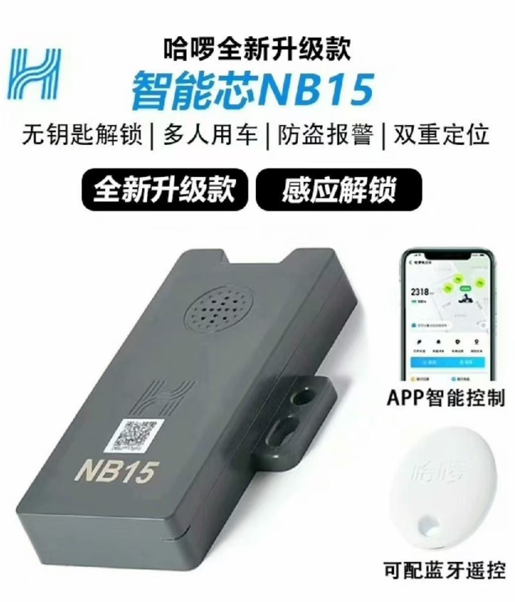 こんにちは電気自動車スマートチップEB20NB10NB12NB15 Bluetoothスタートリモートオリジナル改造GPSポジショニング