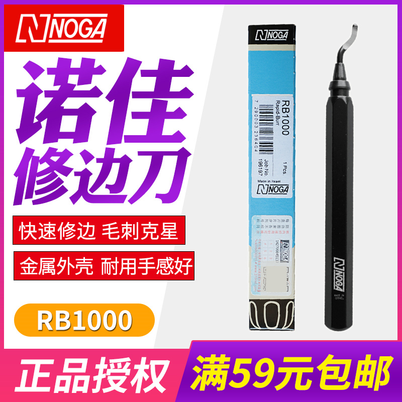 Noga RB1000 scraper rubber injection plastic copper iron and aluminum steel pipe de - burr imported into Israel NOGA