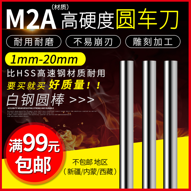 M2A alloy round bar plus hard high speed mesh round car knife white steel bar 1-3-4-5-6-7-8-9-20mm length 100mm